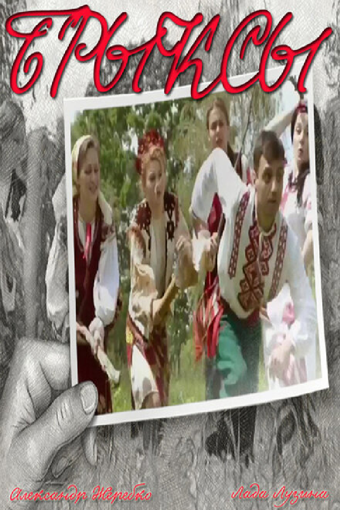 Брыксы