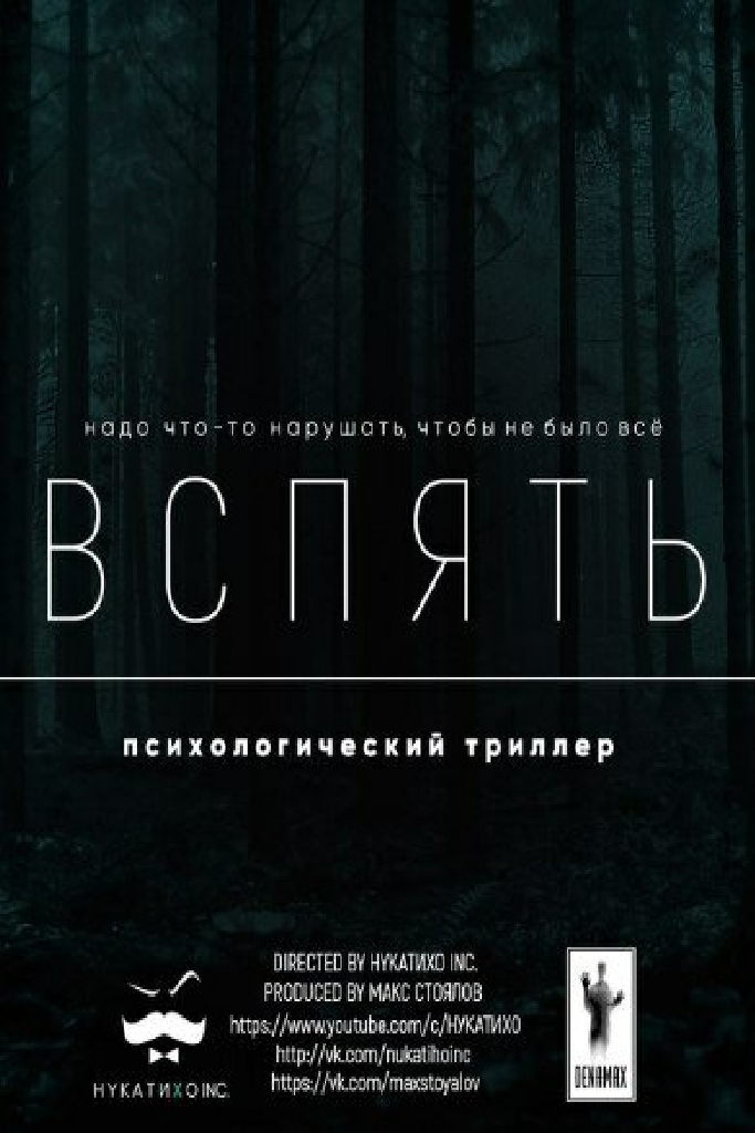 Вспять
