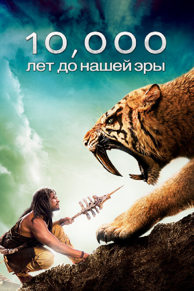 10 000 лет до н. э.