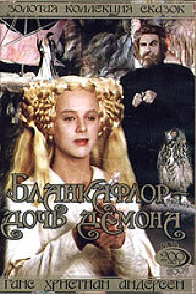Бланкафлор – дочь демона