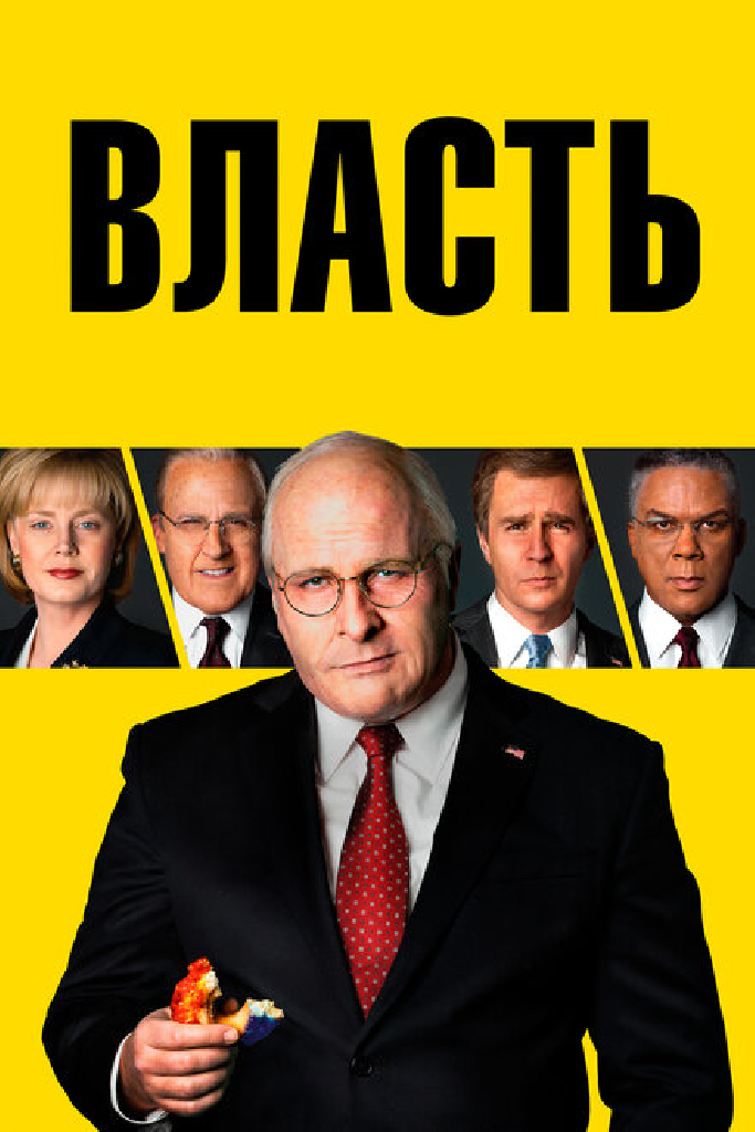 Власть
