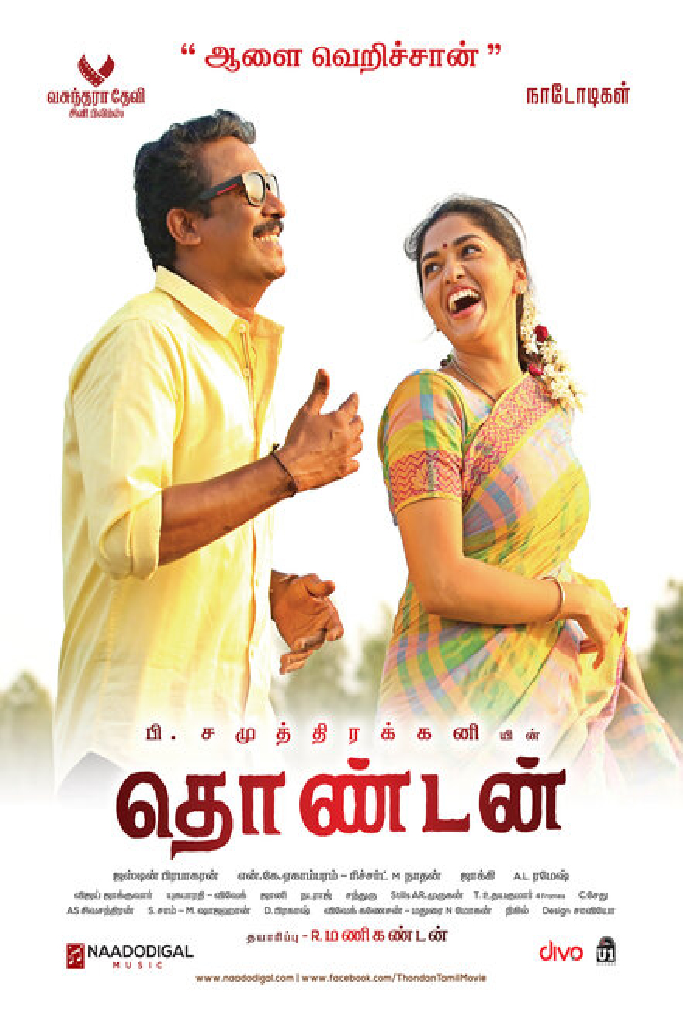 தொண்டன்