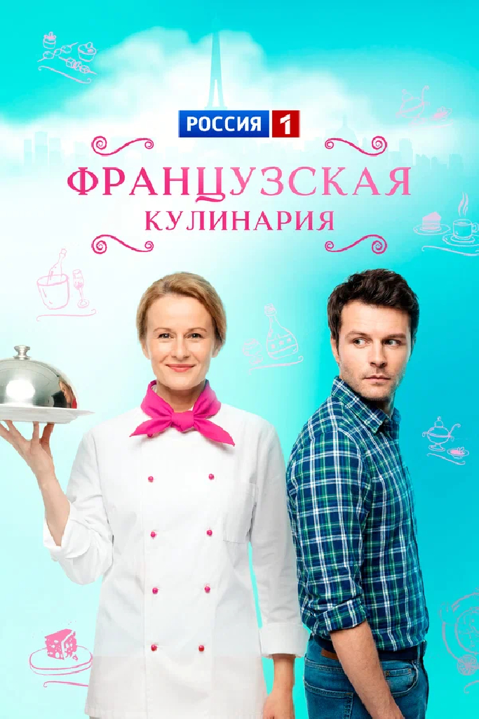 Французская кулинария