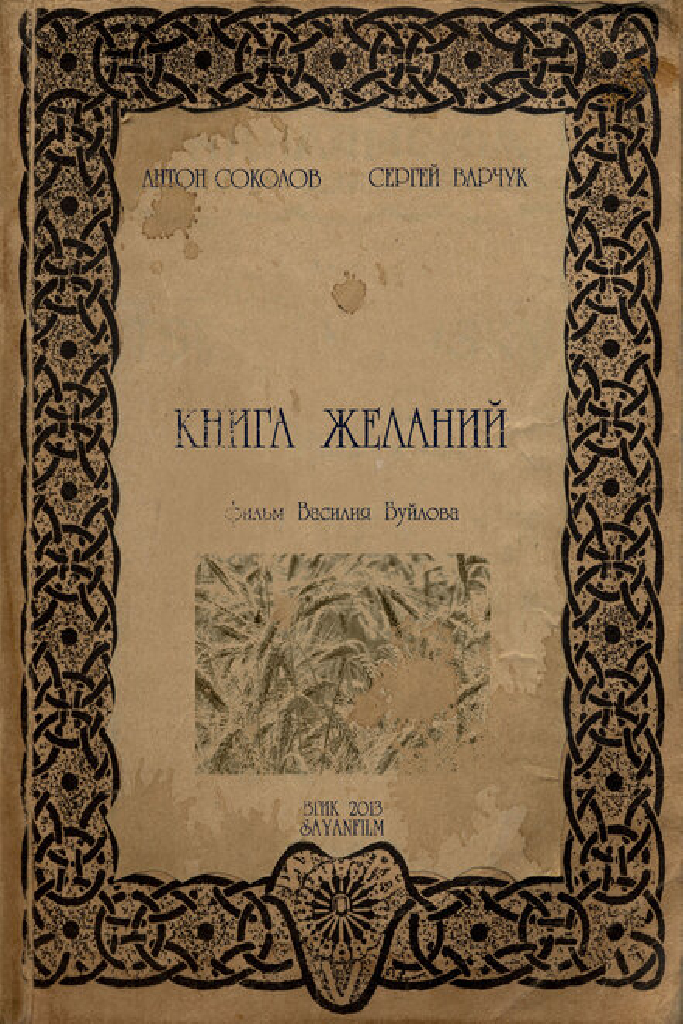 Книга желаний
