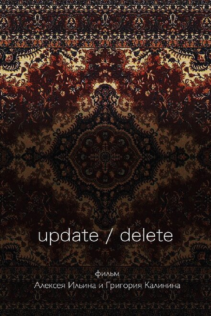 update/delete