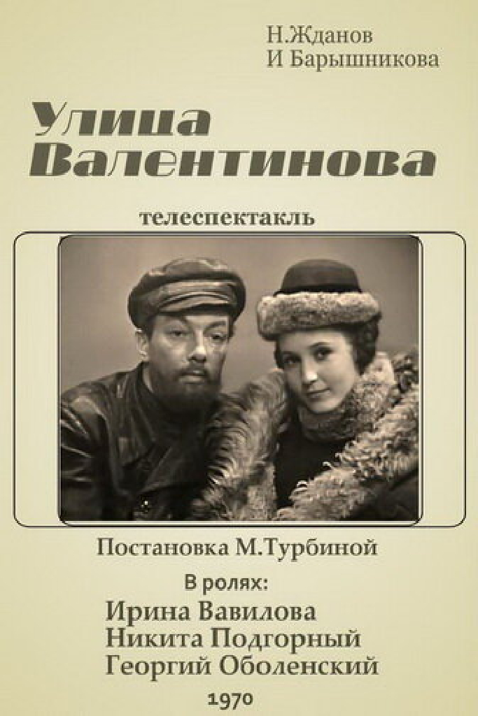 Улица Валентинова
