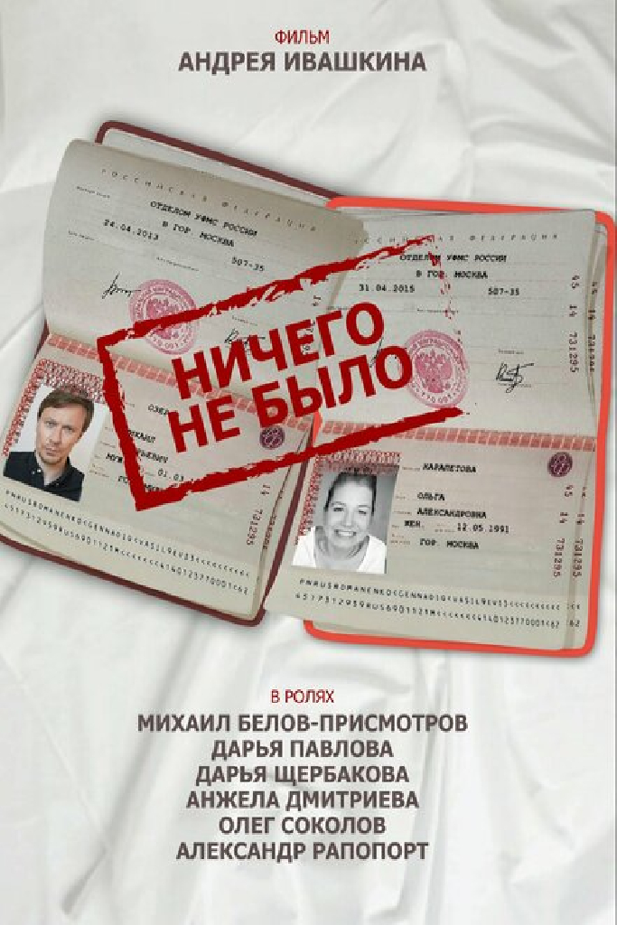 Ничего не было