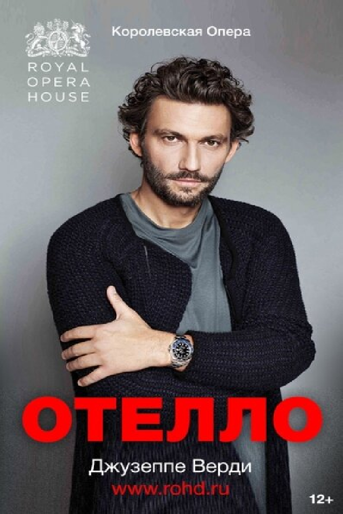 Отелло