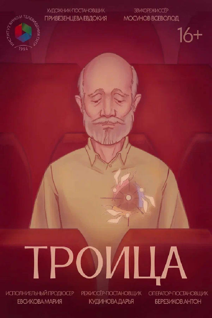 Троица