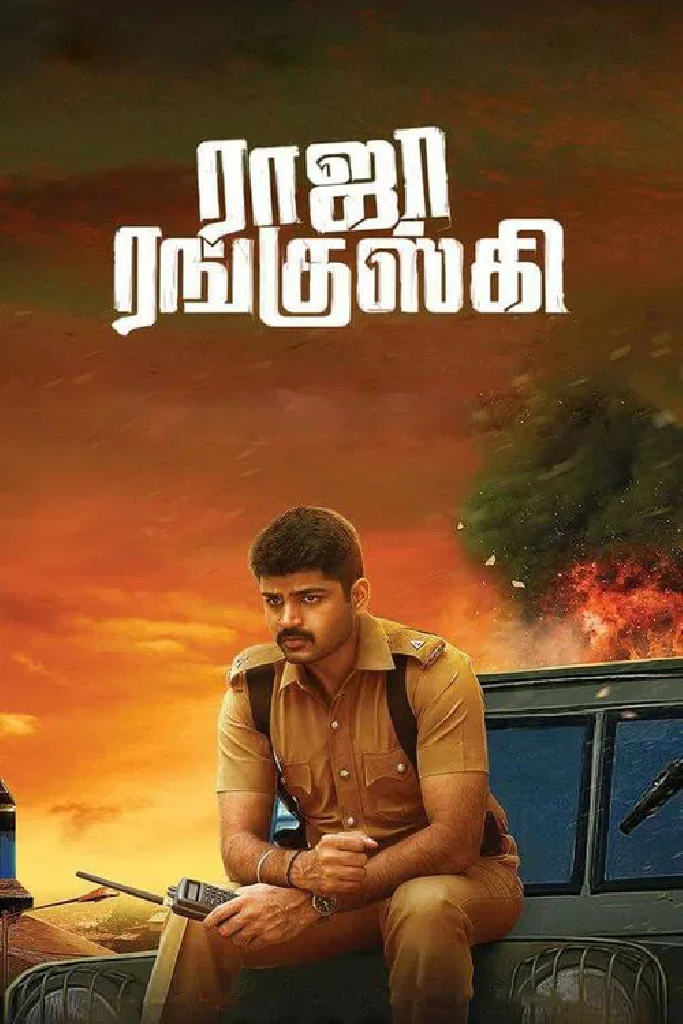 ராஜா ரங்குஸ்கி