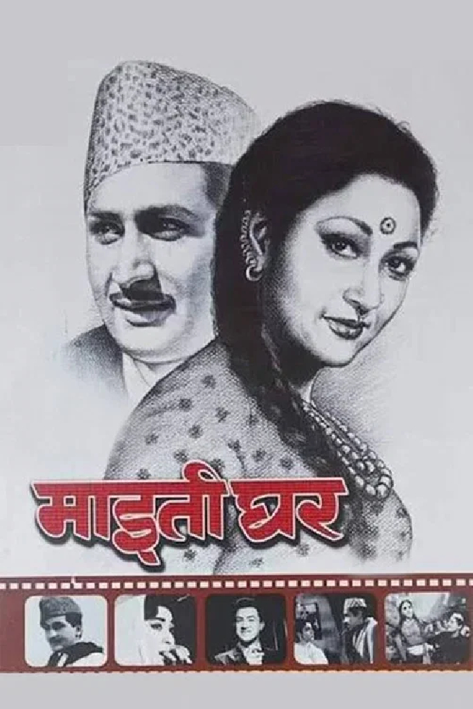 माइतीघर