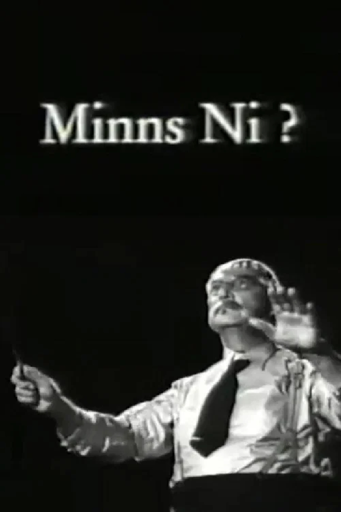 Помнишь?