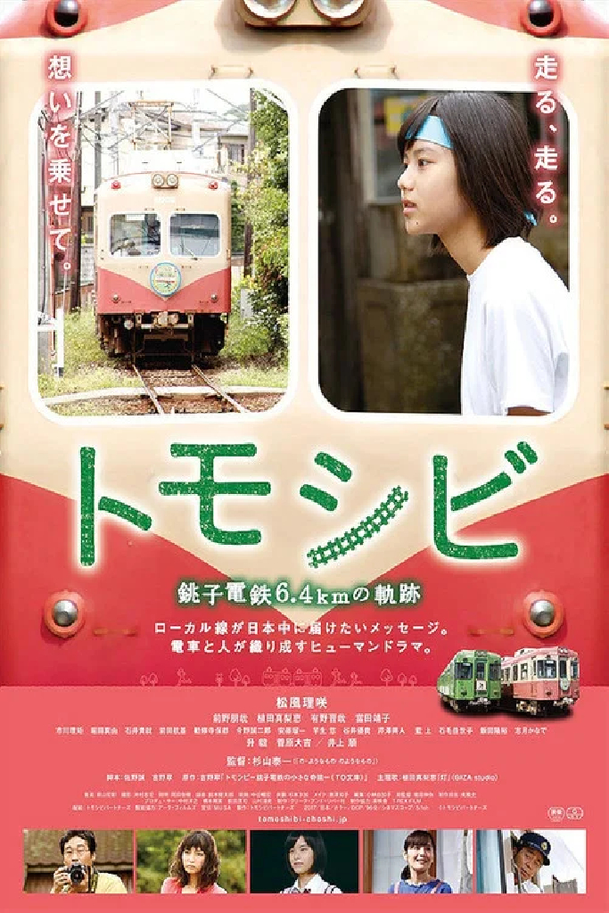 Tomoshibi - Chôshi tetsudô 6.4km no kiseki