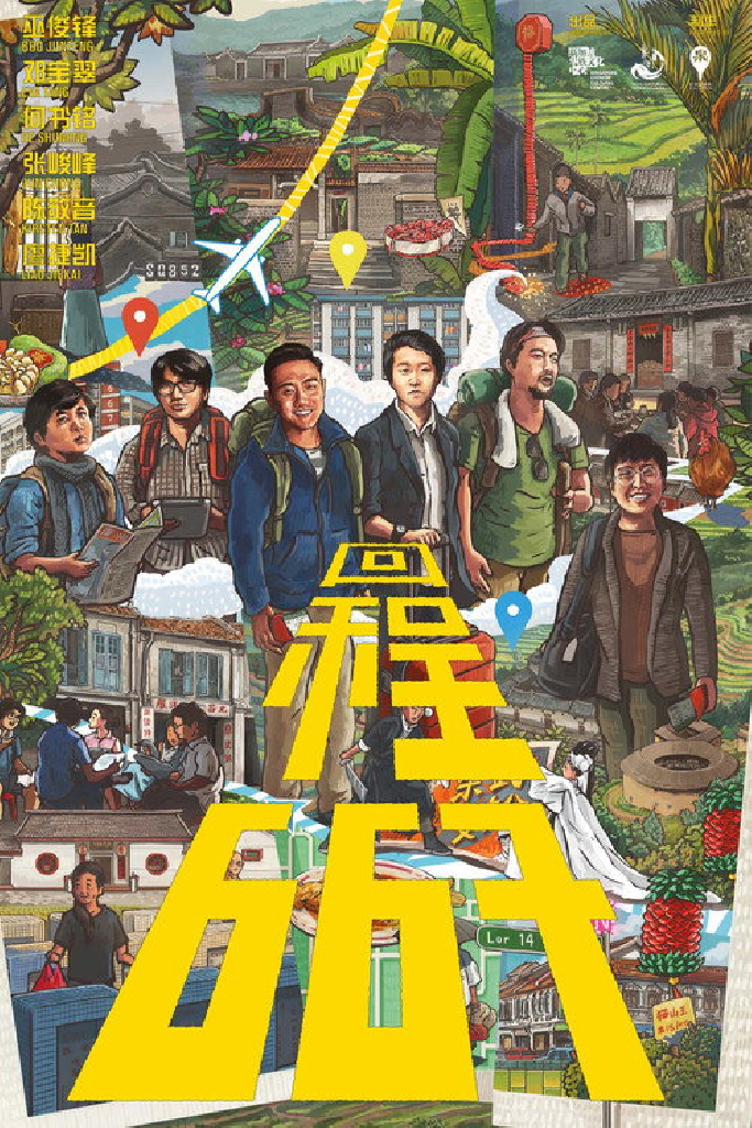 回程667