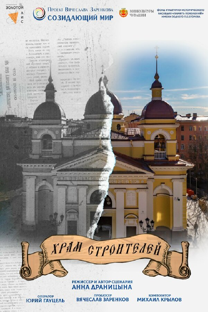 Храм строителей