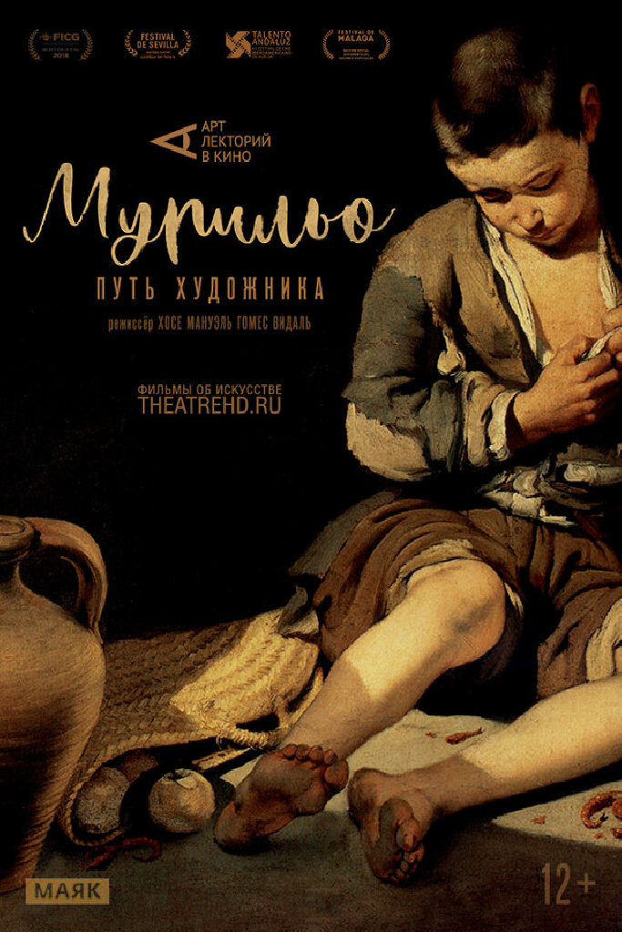 Арт-лекторий: Мурильо: Путь художника