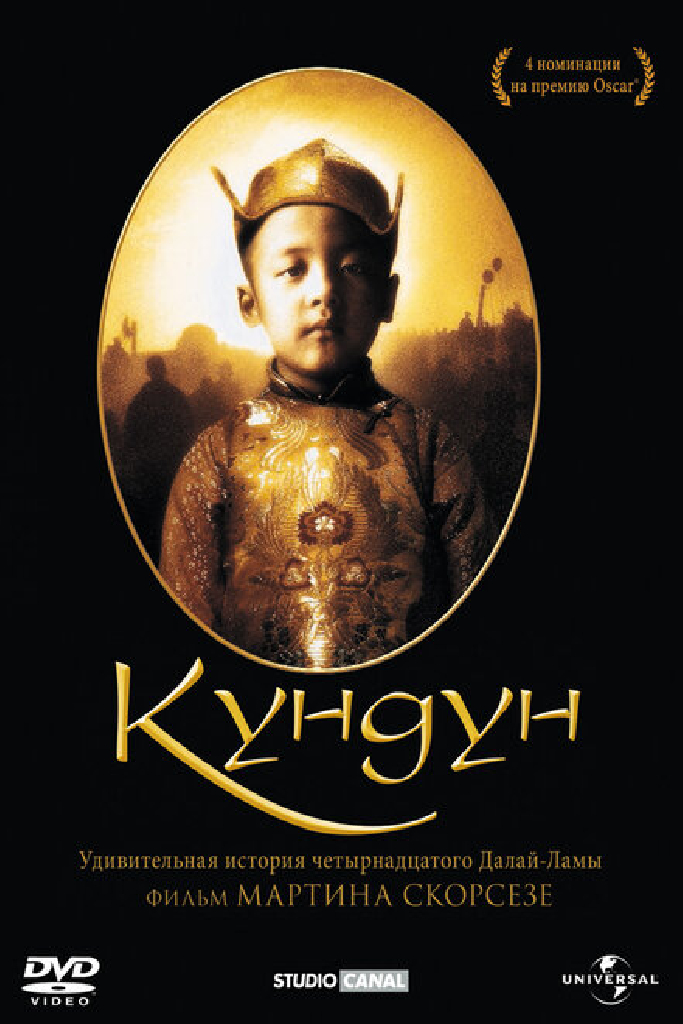 Кундун