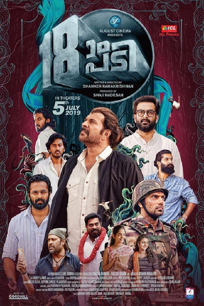 18ാം പടി