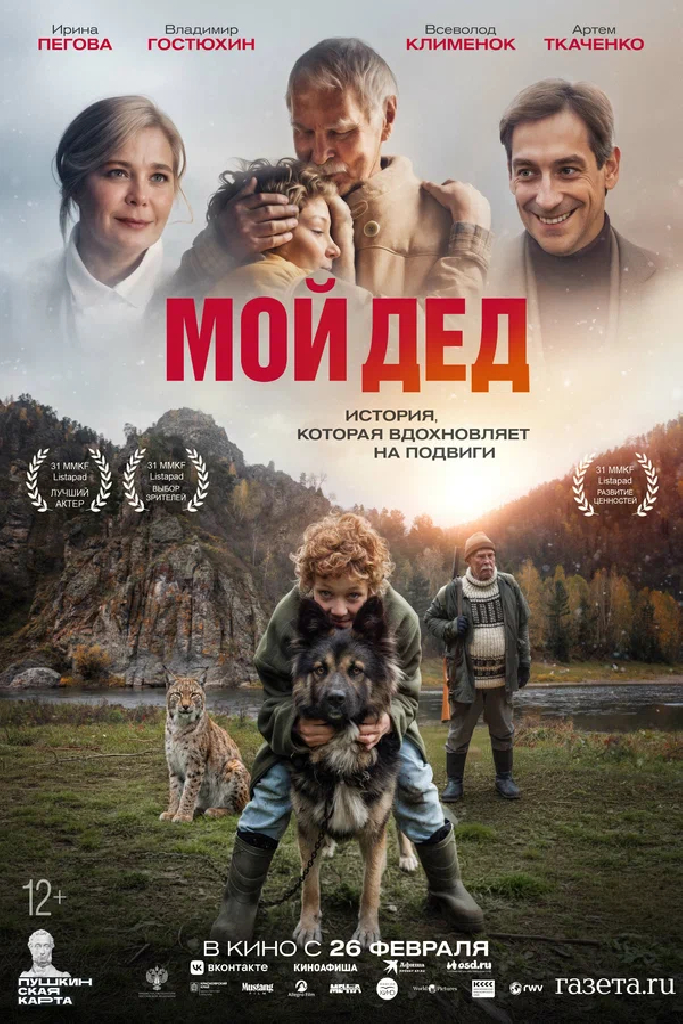 Мой дед