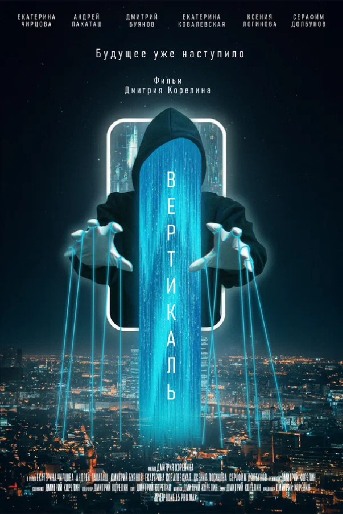 Вертикаль