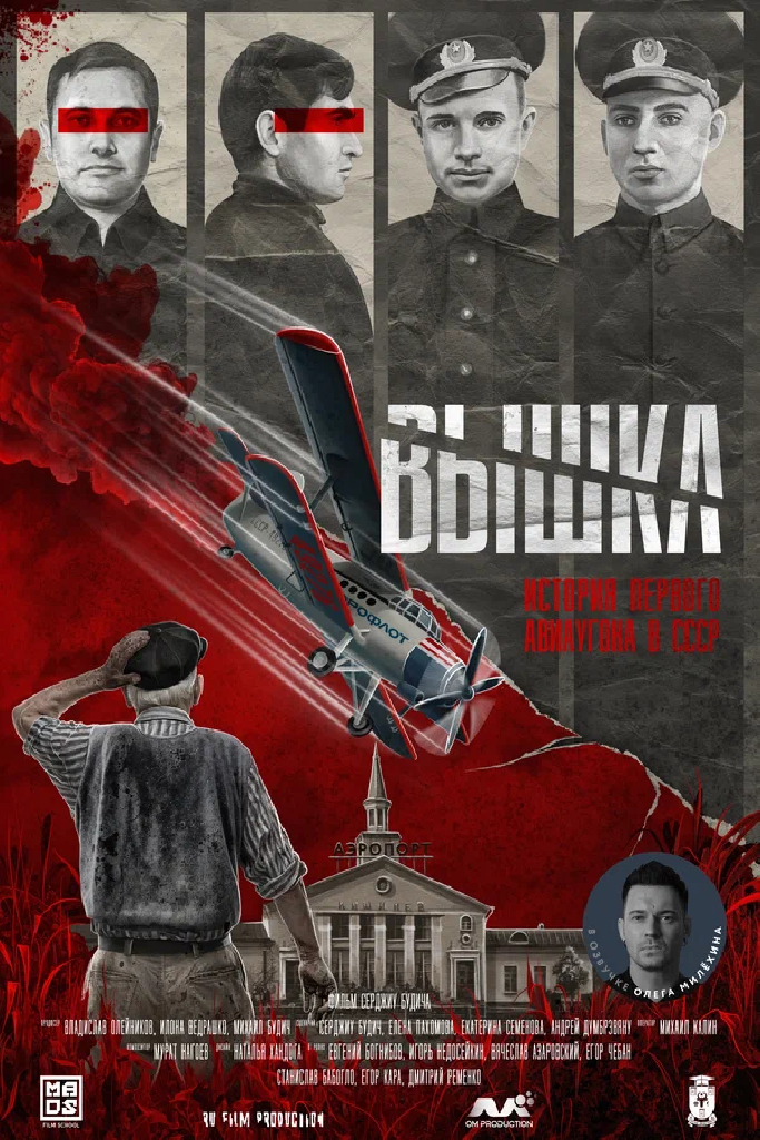 Вышка: История первого авиаугона в СССР