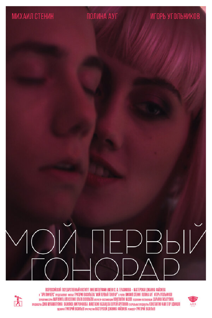 Мой первый гонорар