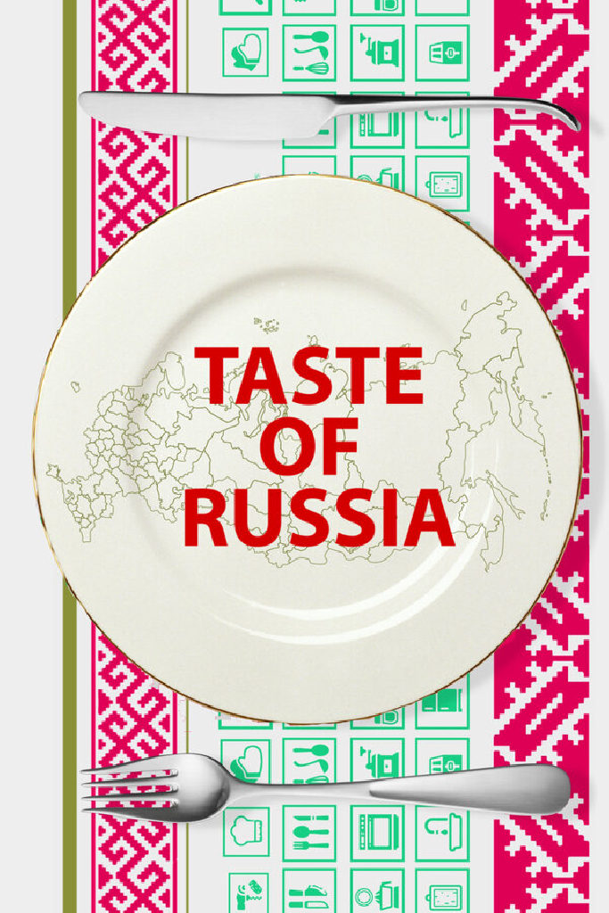 Вкус России 3