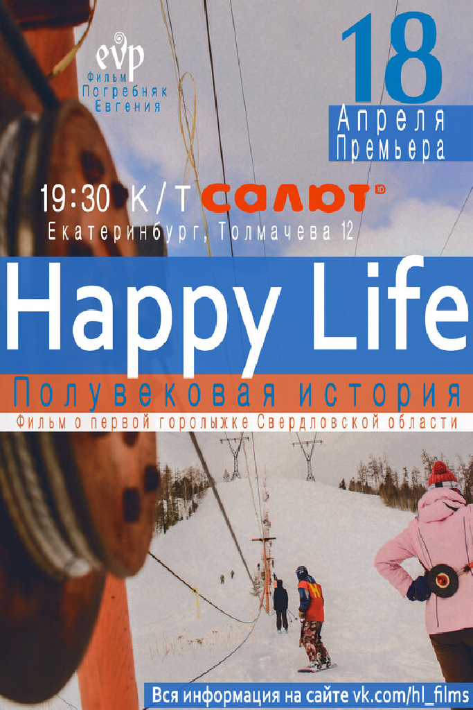 Happy Life. Полувековая история
