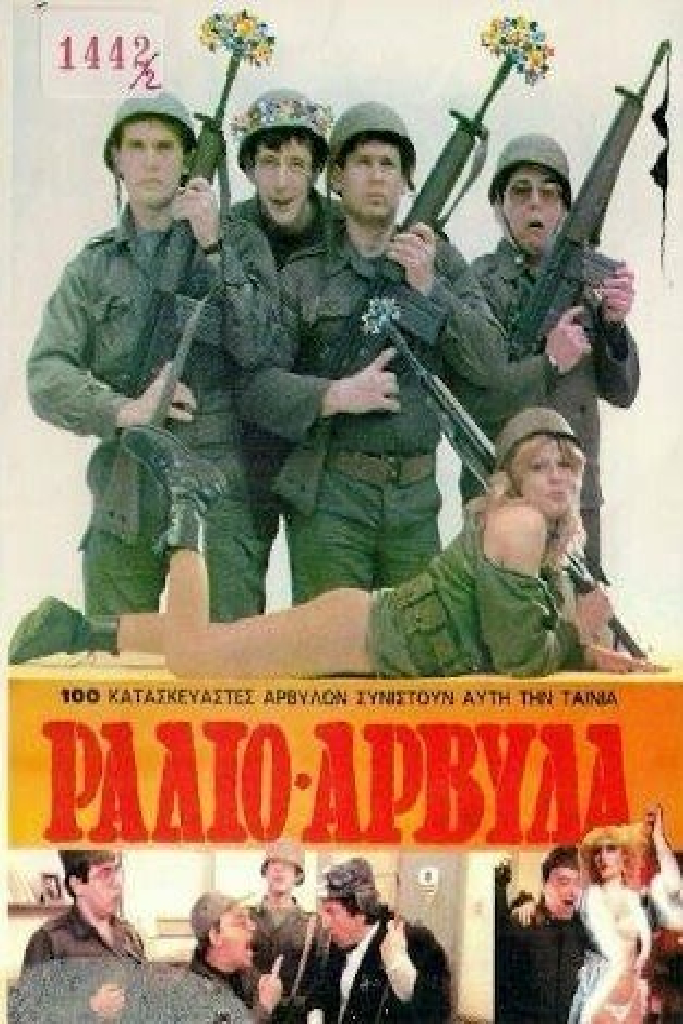 Ράδιο Αρβύλα