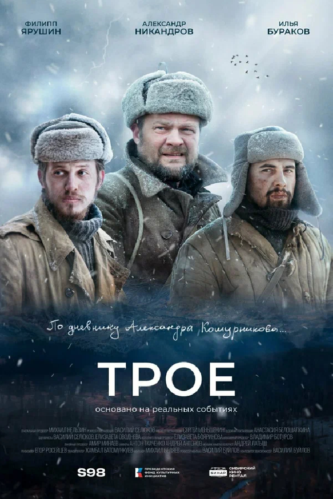 Трое