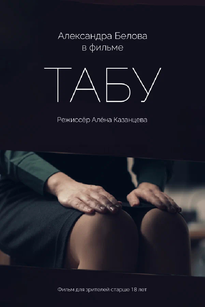 Табу