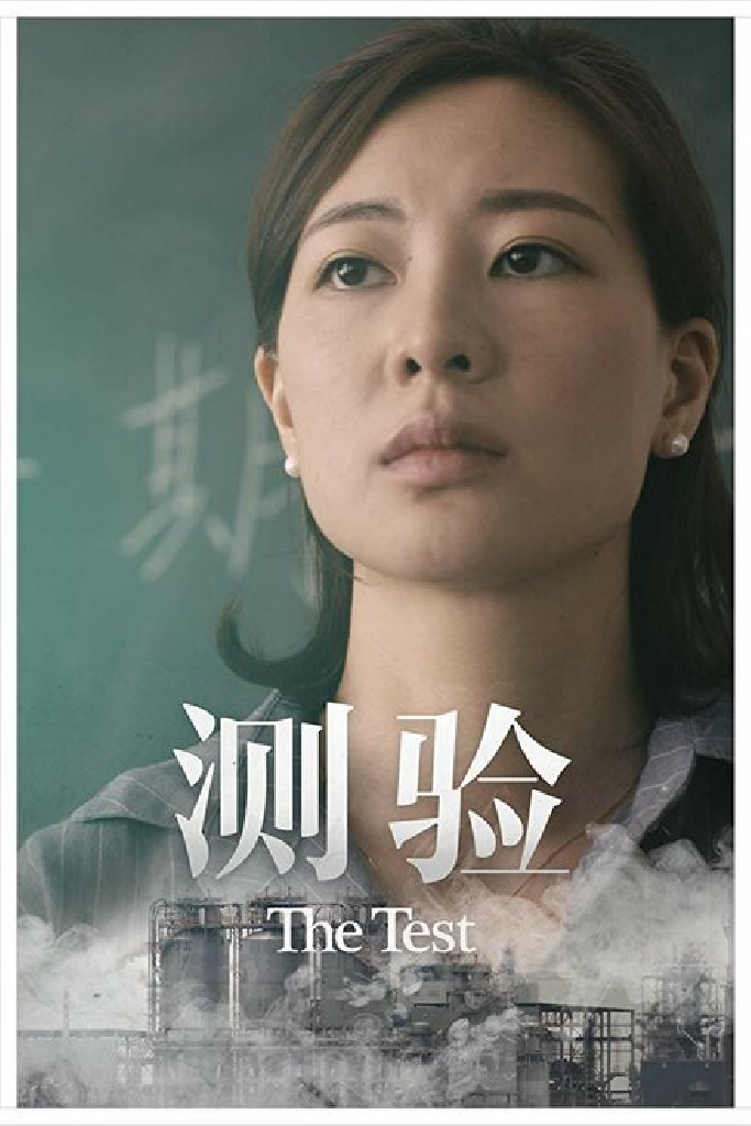 The Test
