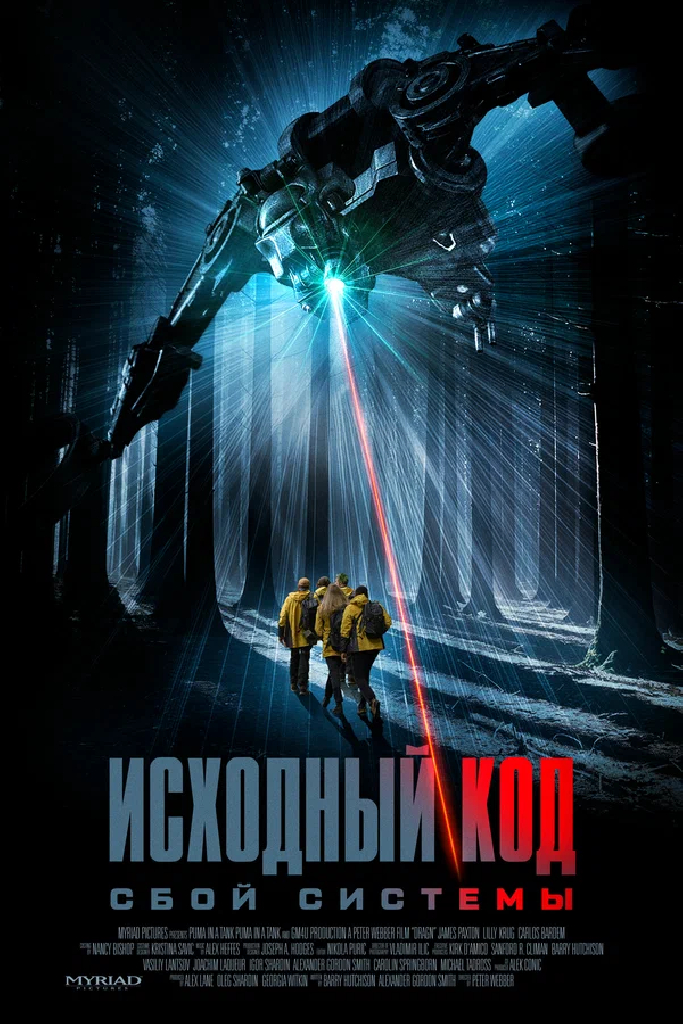Исходный код: Сбой системы