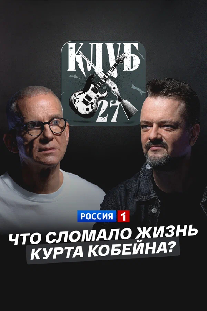 Что сломало жизнь Курта Кобейна?