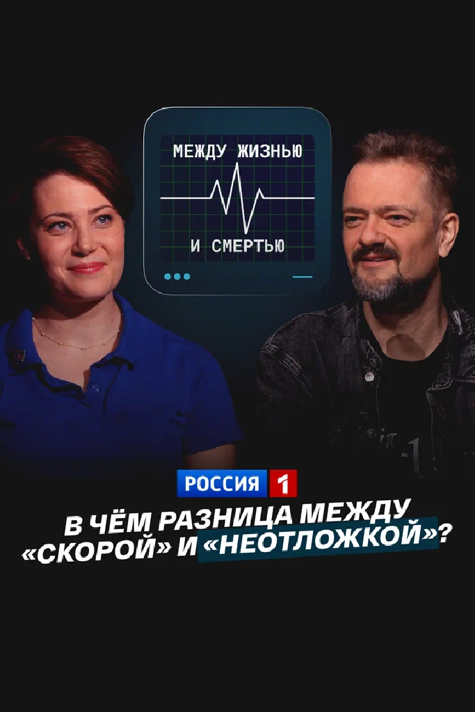 В чем разница между «скорой» и «неотложкой»?