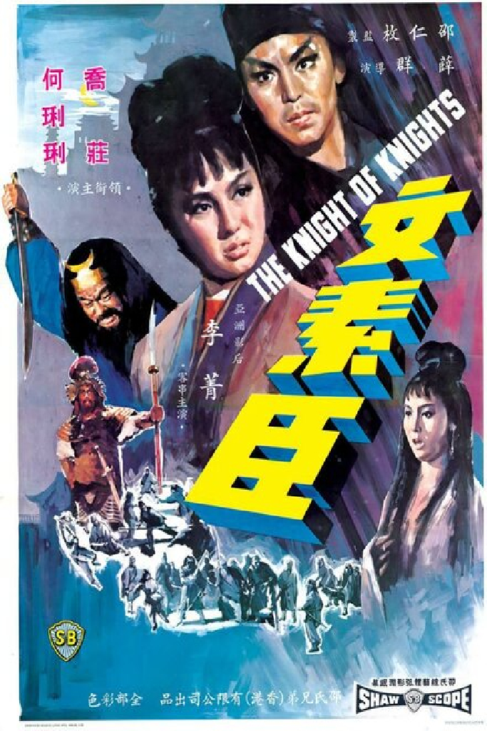 Рыцарь рыцарей