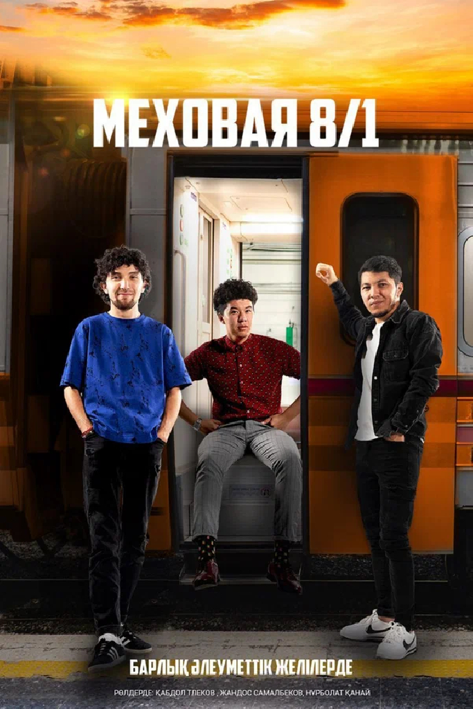 Меховая 8/1