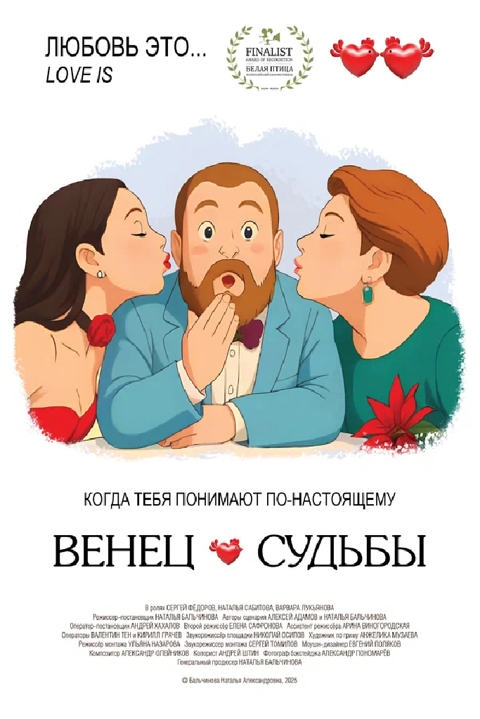 Венец судьбы