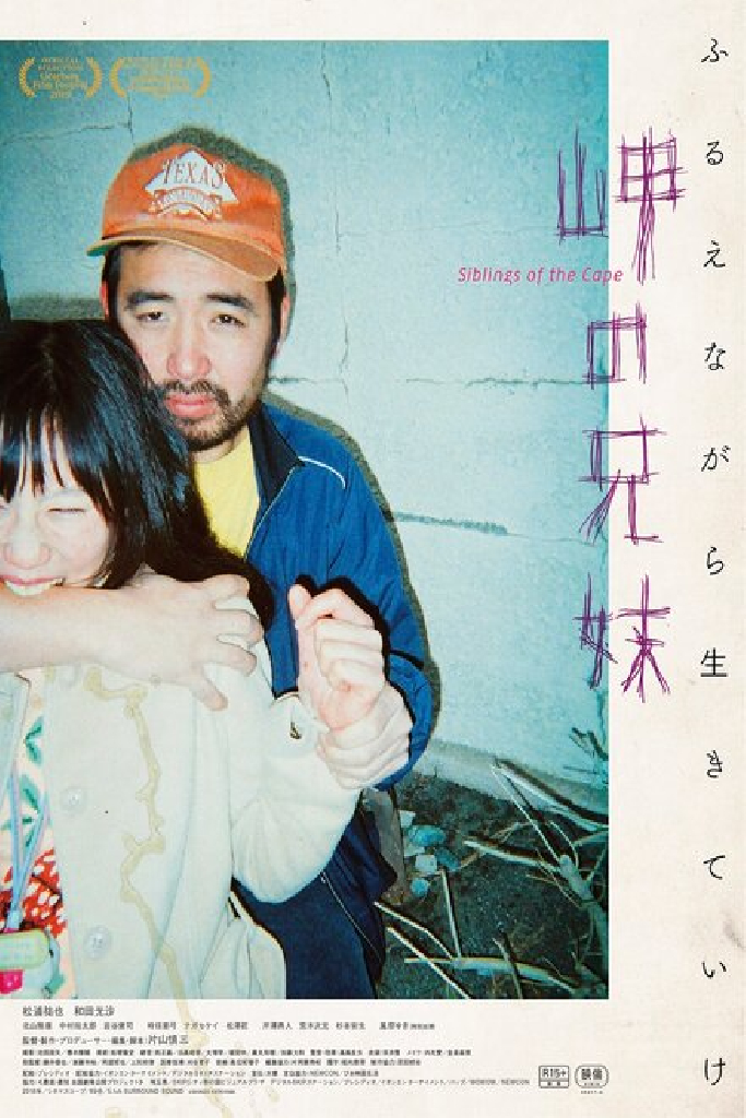 Misaki no Kyodai