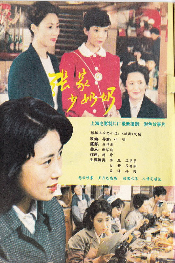 张家少奶奶