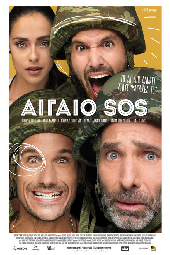 Αιγαίο SOS