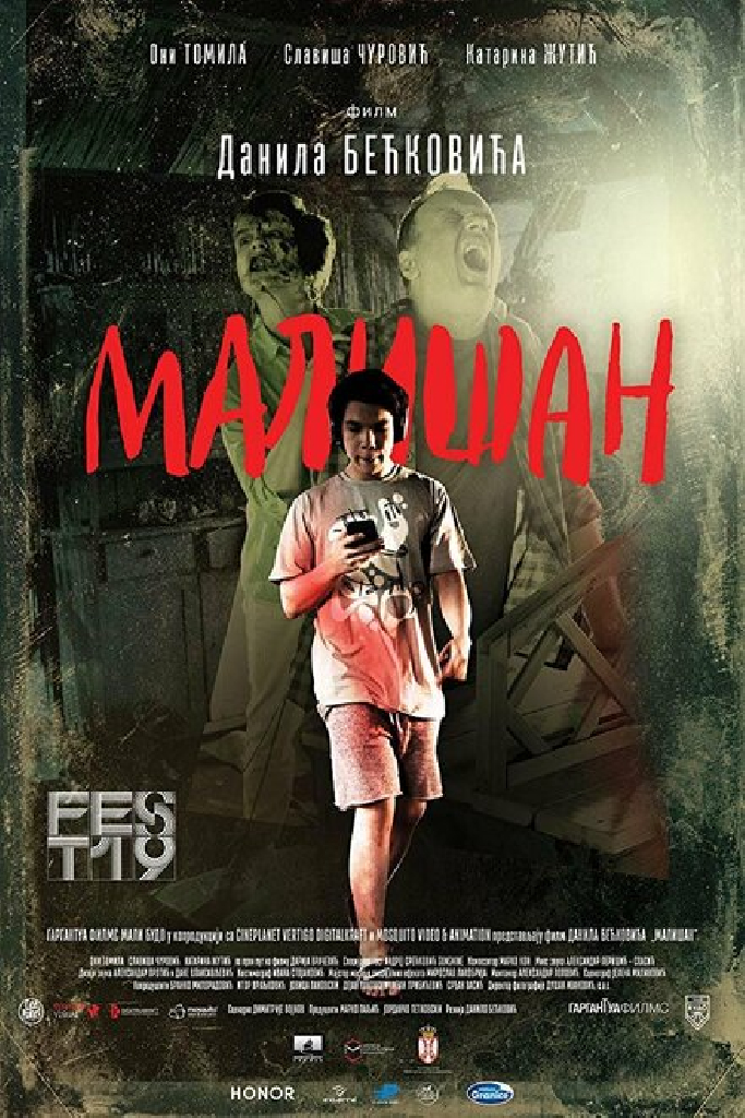 Малышка