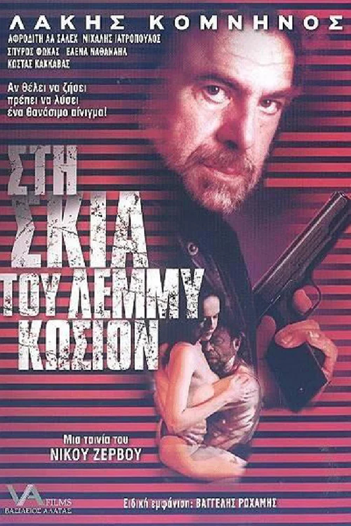 Лемми