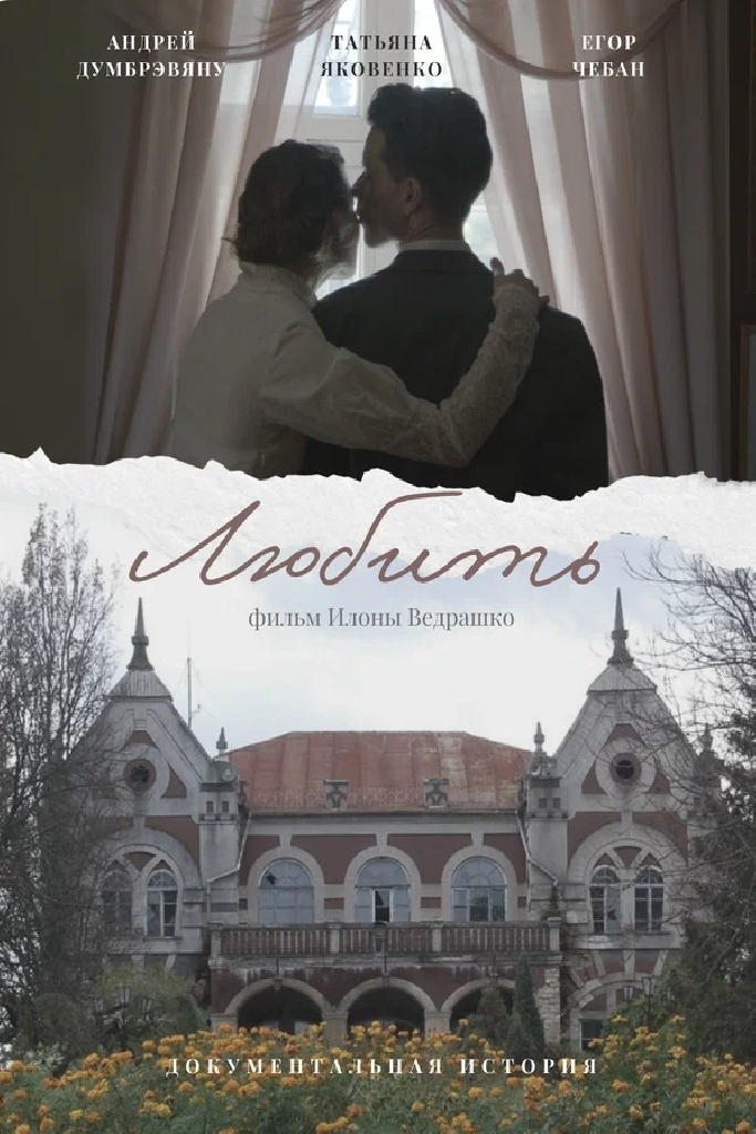 Любить