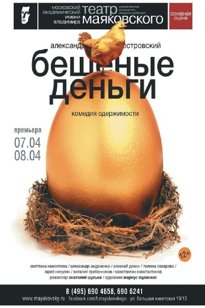 Бешеные деньги