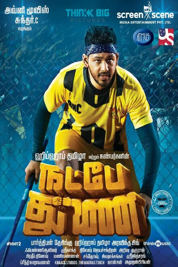 நட்பே துணை