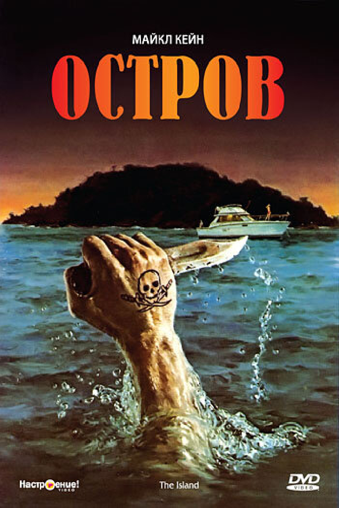 Остров