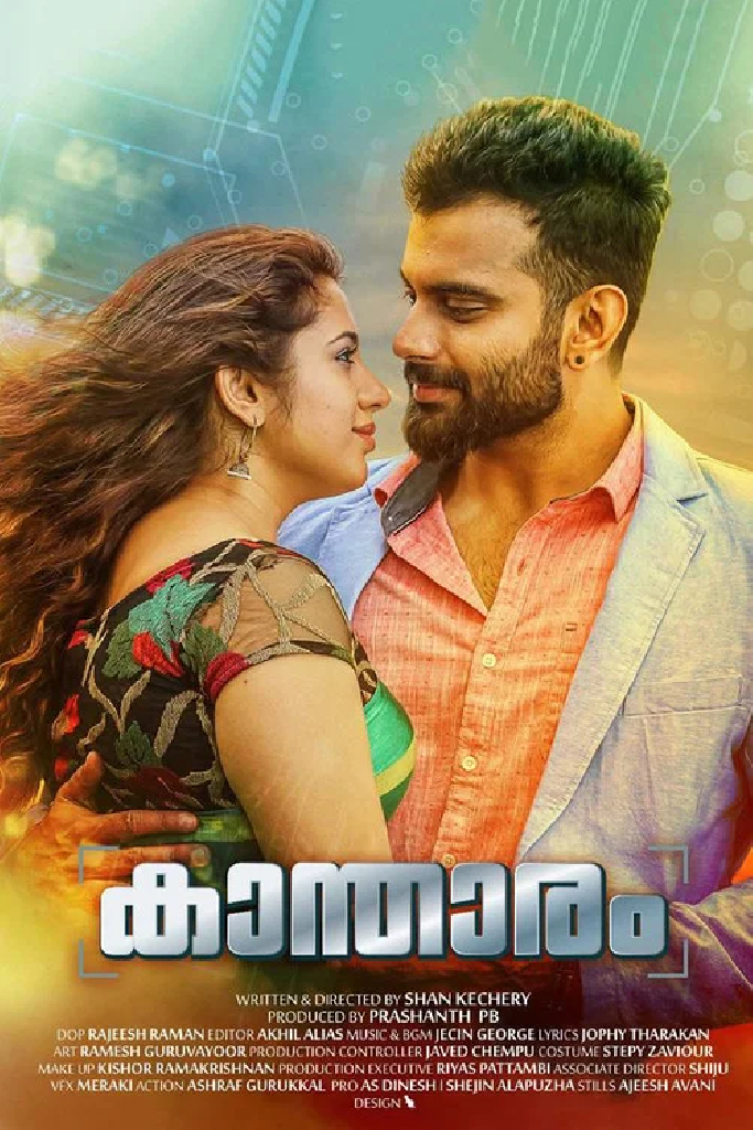 കാന്താരം