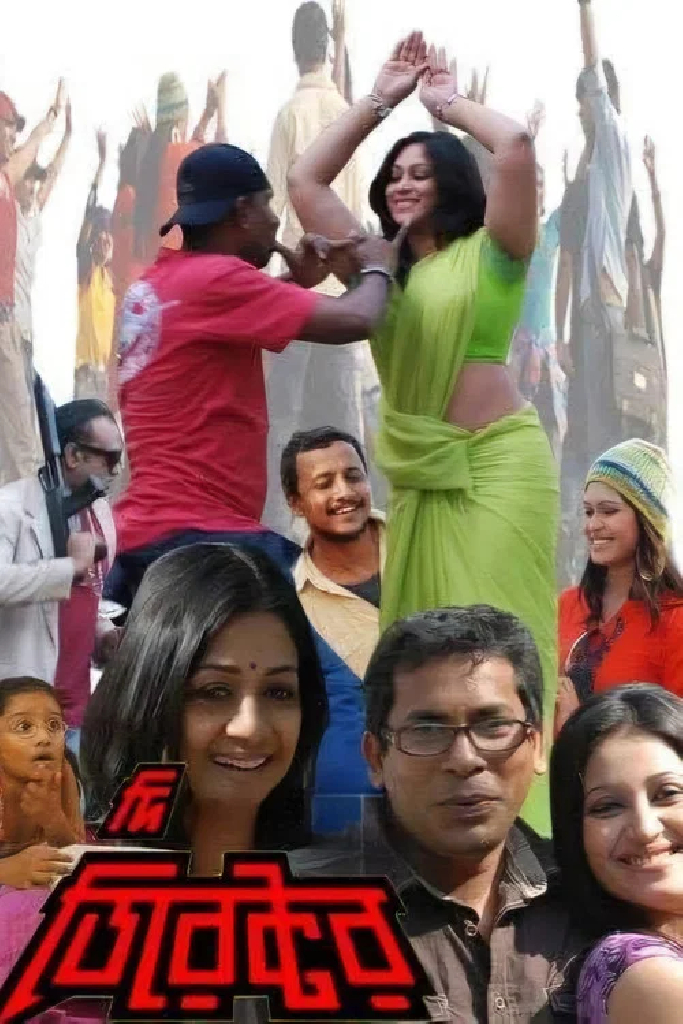 দি ডিরেক্টর