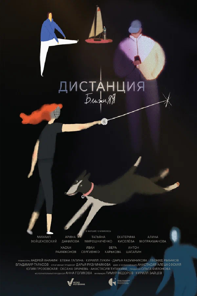 Дистанция ближняя